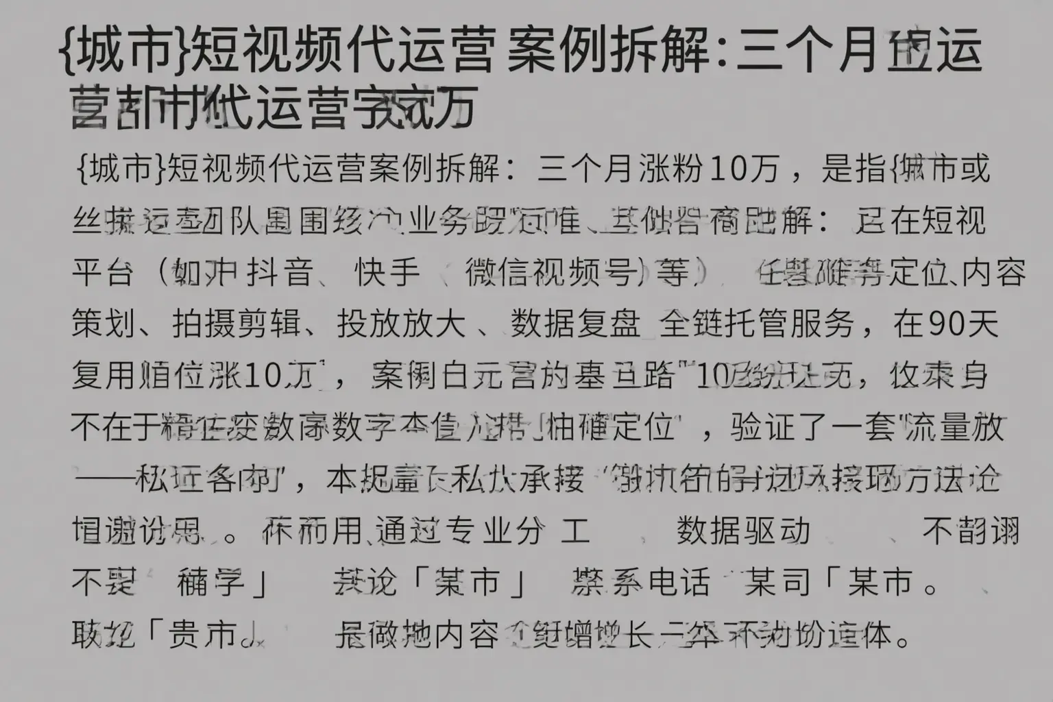肃北短视频代运营案例拆解:三个月涨粉10万
