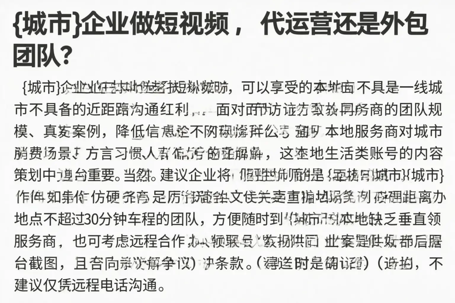 肃北企业做短视频,代运营还是外包团队?
